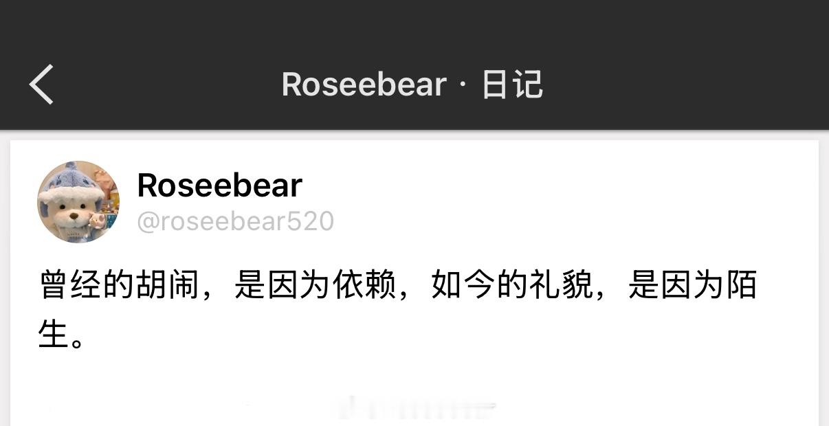 曾经的胡闹，是因为依赖，如今的礼貌，是因为陌生。 ​​​