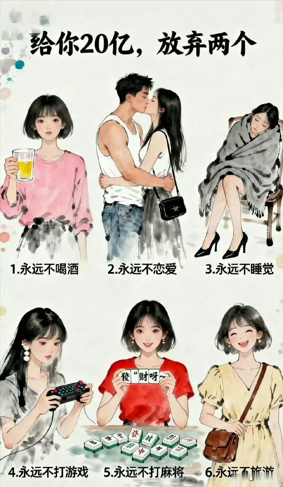 如果给你一笔泼天财富，让你放弃下图中的两个你会怎么选？

我感觉4、5、6我都可