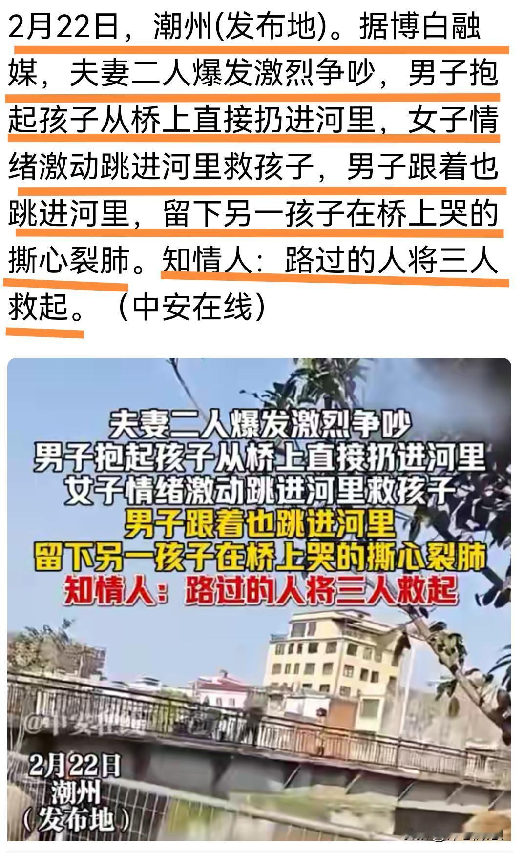 荒唐！潮州一对夫妻吵架，竟将孩子扔河，万幸路人及时救起！2月22日傍晚，在潮州湘