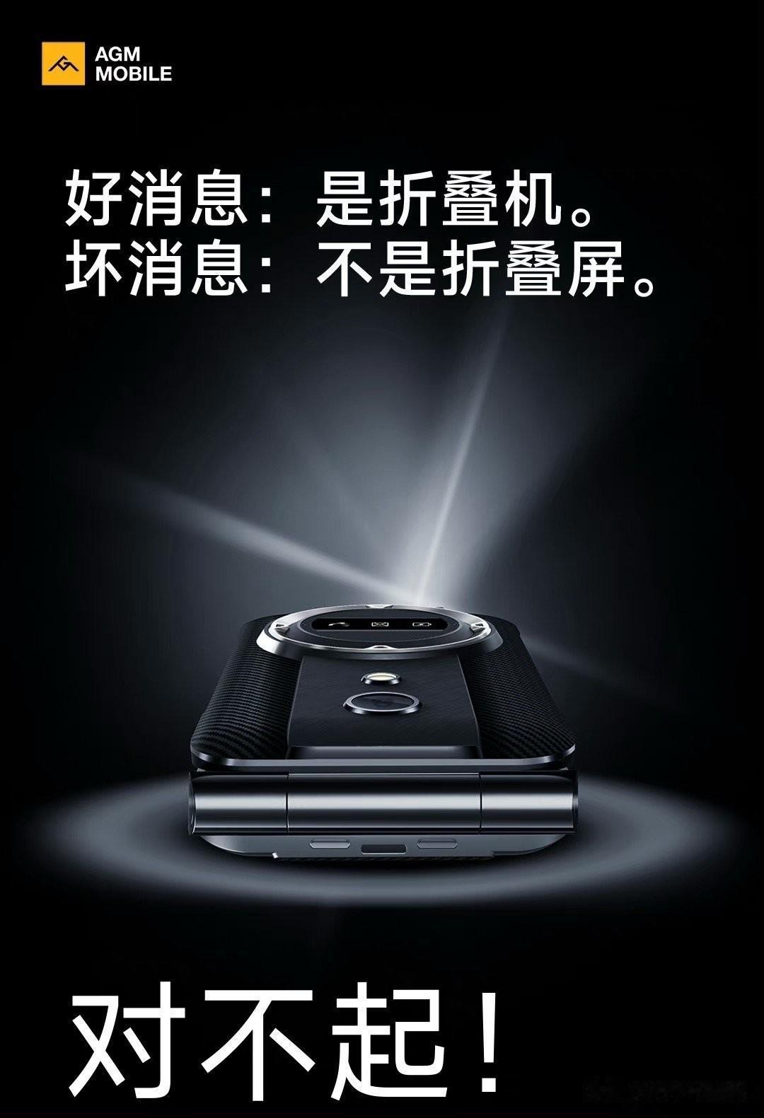 这就是没热度，硬蹭吗？
 
首款折叠三防手机，确实是噱头十足，但万万没想到居然是