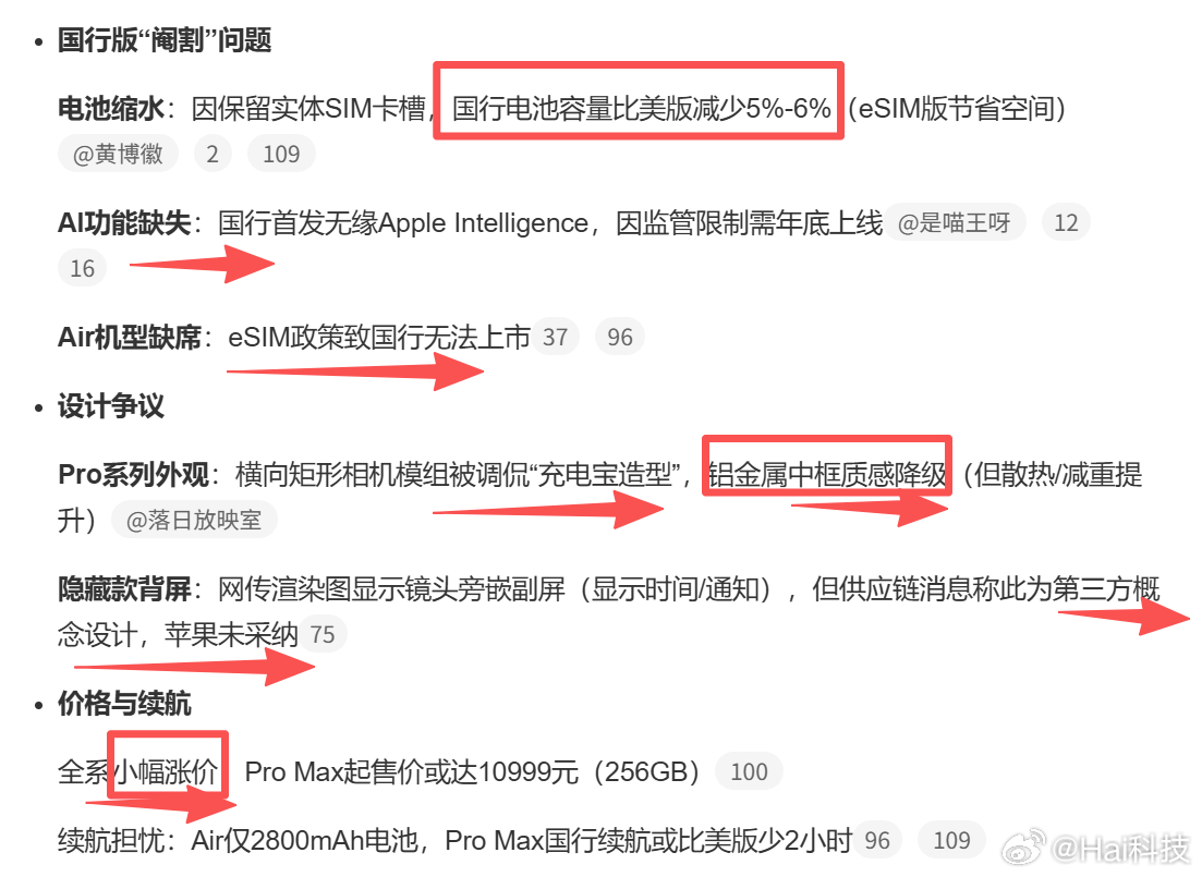 该说不说iPhone17关注度、热度还是高，热搜又要挂几天了。但还是一如既往的挤