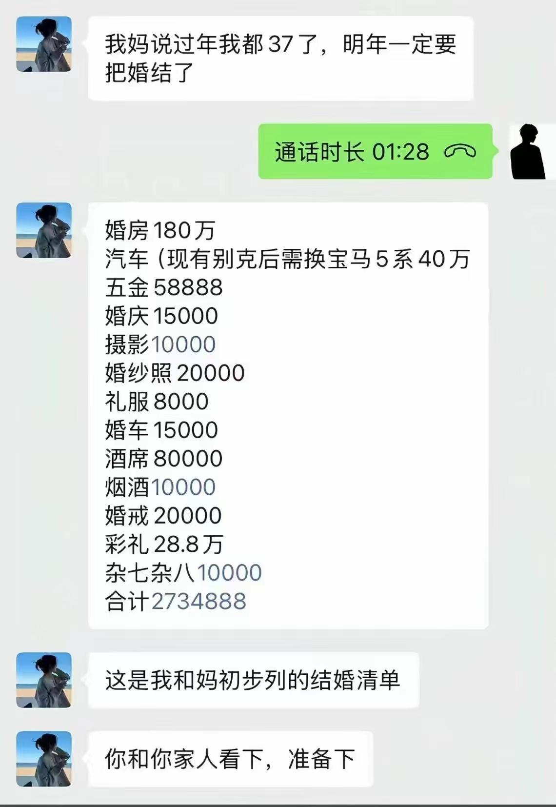 花270万找个37岁的，而且看看这个态度，和狮子大开口的算法，就感觉也不是什么善