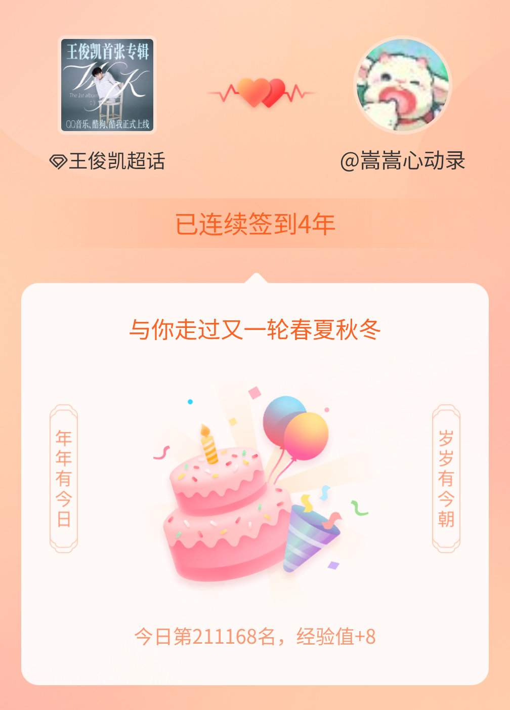 王俊凯我在王俊凯连续签到4年啦，还要一起走过很多个春夏秋冬~ 