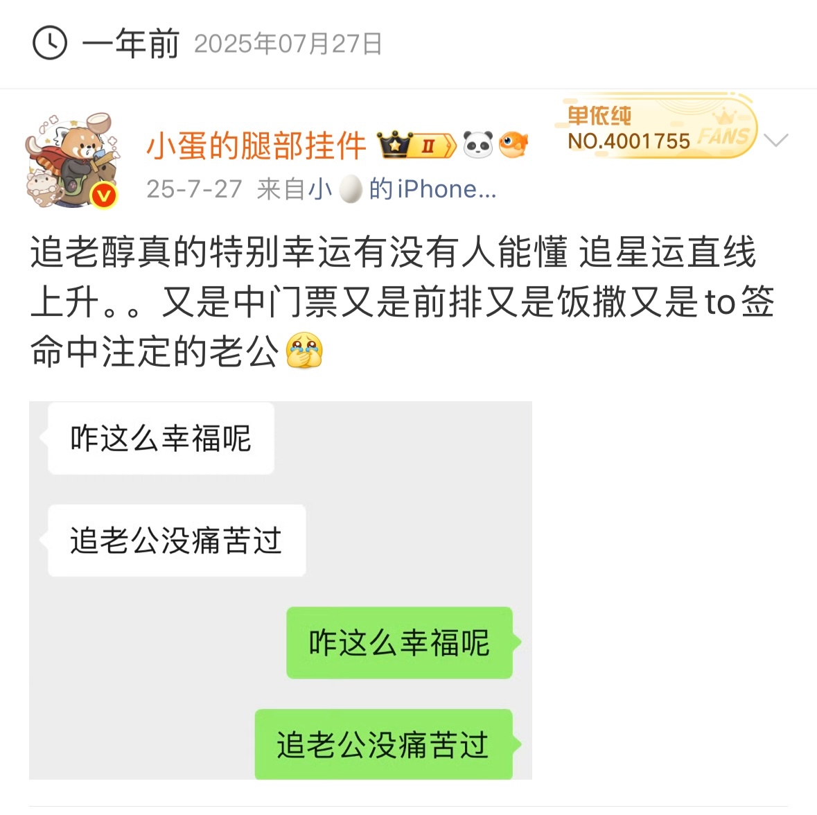 时隔一年我仍然能说出那句“追syc的一路追星运实在太好了”😶🌫️醇醇请麻烦一