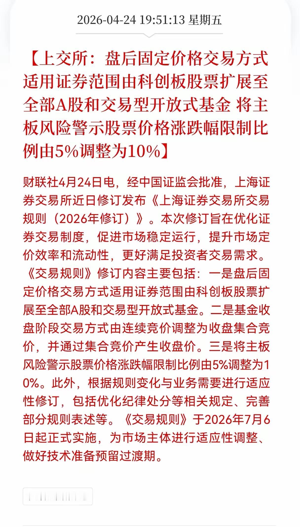 7月6日起，A股交易新规要落地了，两条核心调整，看着简单，其实藏着不少影响，尤其
