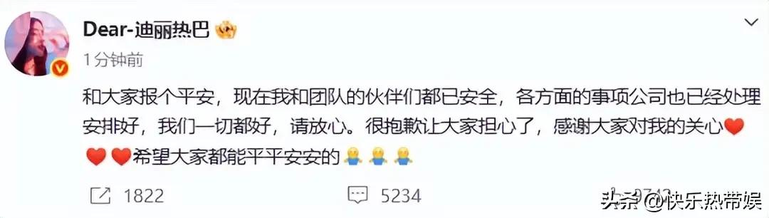 被困三天，迪丽热巴首报平安，目前她本人和团队都很安全，请大家放心
看到这里也真是