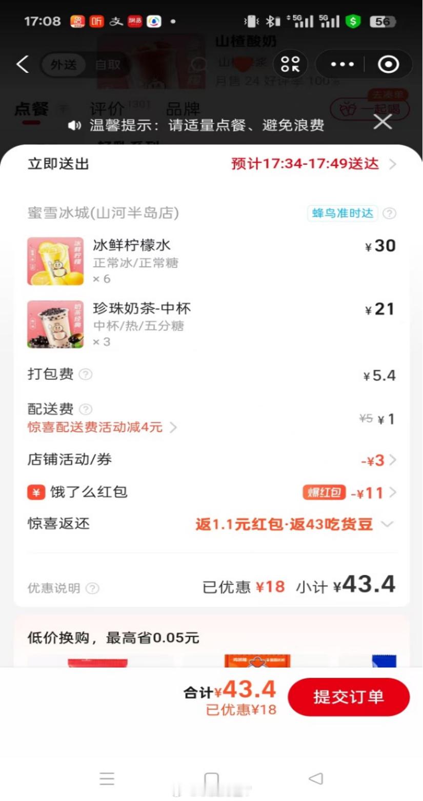 饿了么让五一假期的奶茶店忙疯了五一出来玩，人多口渴，应该不少人会像我一样点个外卖