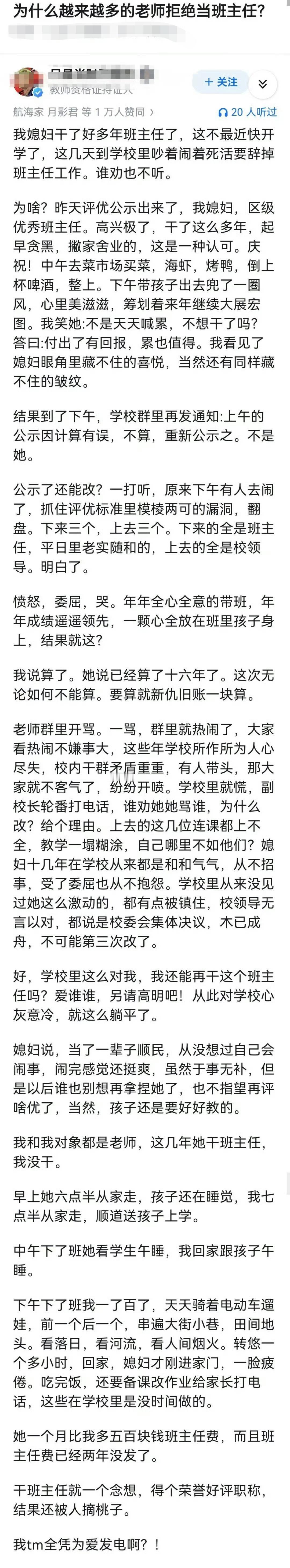 为什么越来越多的老师拒绝当班主任？根子应该是在付出和回报不对等。