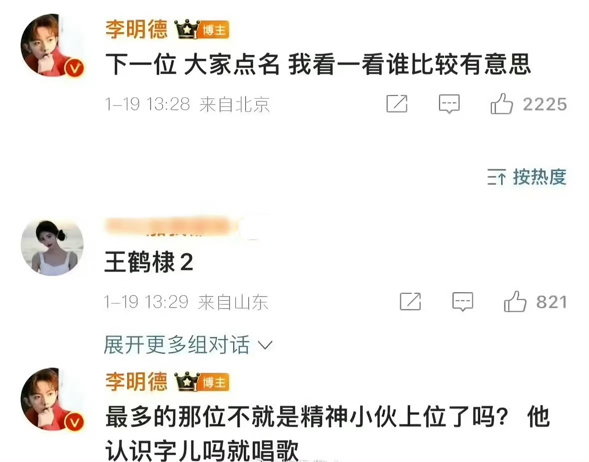 李明德指定王鹤棣！李明德说王鹤棣是精神小伙王鹤棣 沈月