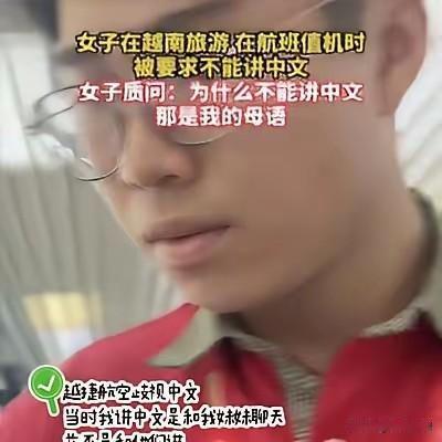离谱！在越南机场，中国女游客只因和同伴用中文聊了几句天，没吵没闹，竟被红衣地勤当