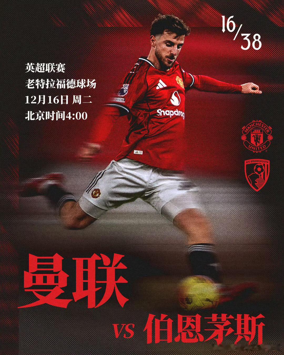 英超来袭。曼联主场出战伯恩茅斯，老特拉福德见！最近曼联表现如何，你我一目了然！本
