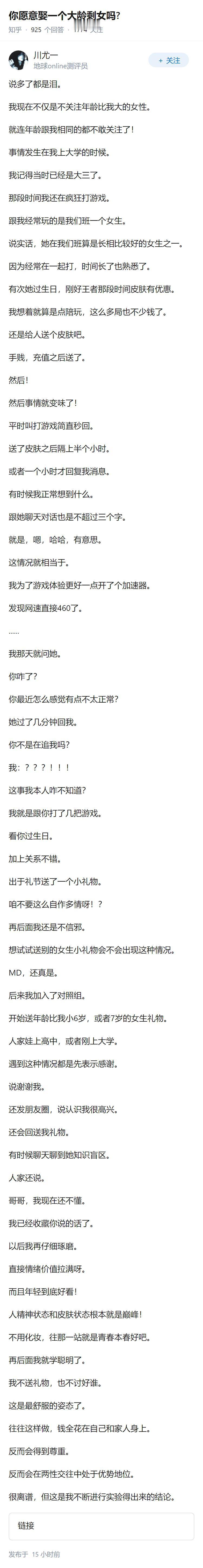 你愿意娶一个大龄剩女吗?