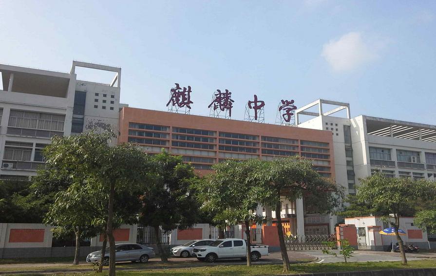 【麒麟中学高考喜报！】南沙麒麟中学也发布了高考喜报，学校表示本次高考创造了历史最