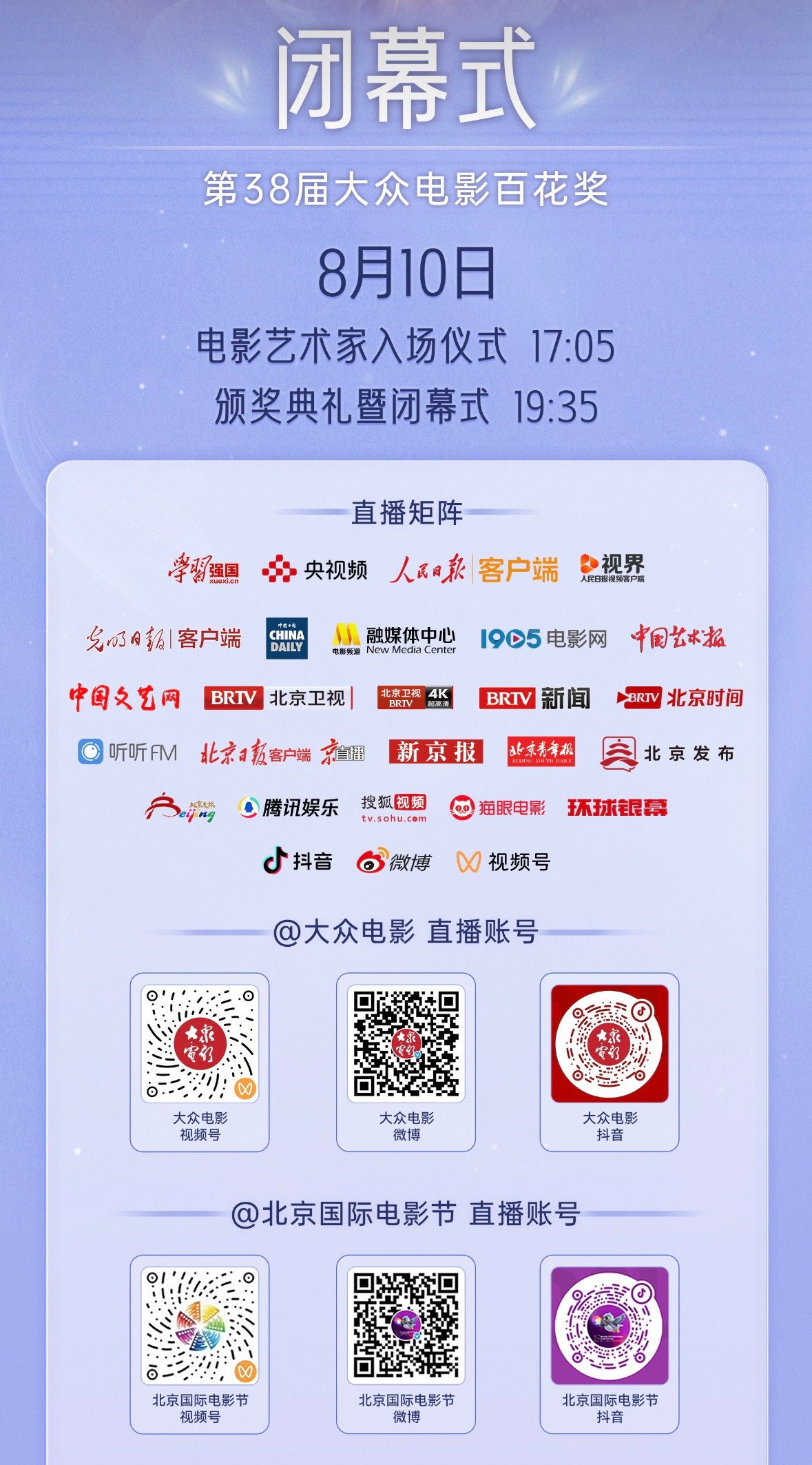 杨幂  明天百花奖闭幕式的直播矩阵很庞大我将准时蹲侯红毯和颁奖典礼等待杨幂出场！