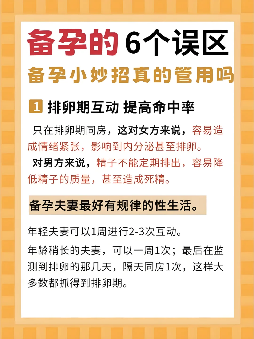 备孕的6个误区，你知道这些小知识吗？