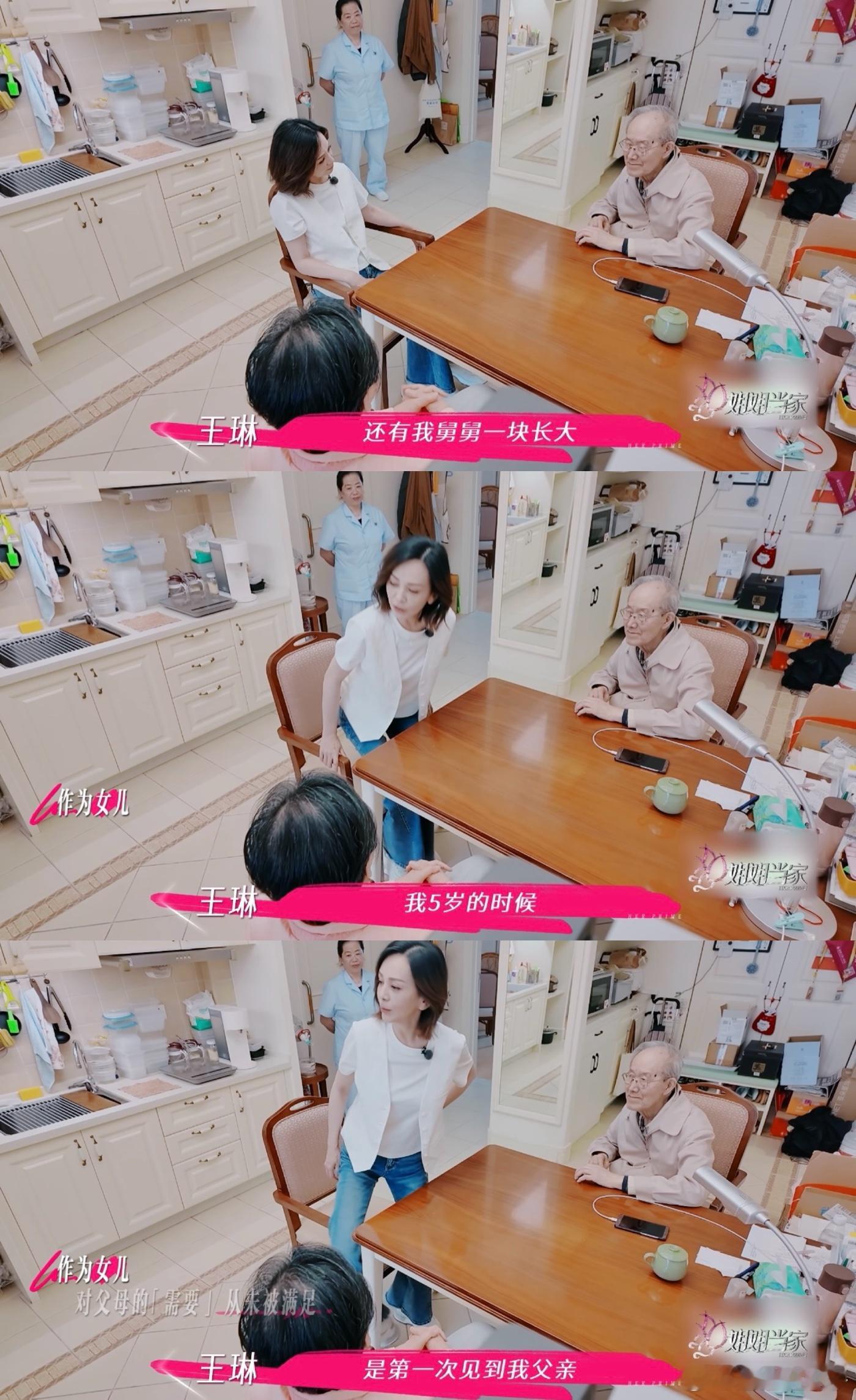 王琳原生家庭创伤 家人们，王琳姐在《姐姐当家》里说和父母相处 “客气”，那哪是客