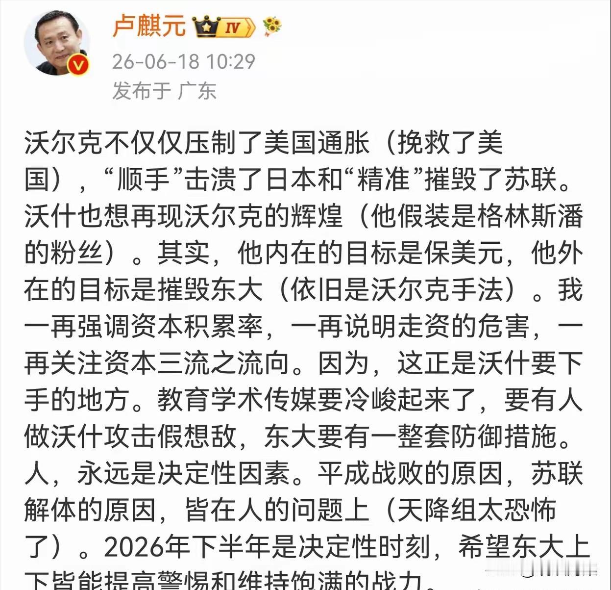 卢麟元：新任的美联储主席有可能重启"金融战"，目的是拉爆中国经济，核心手段就是加