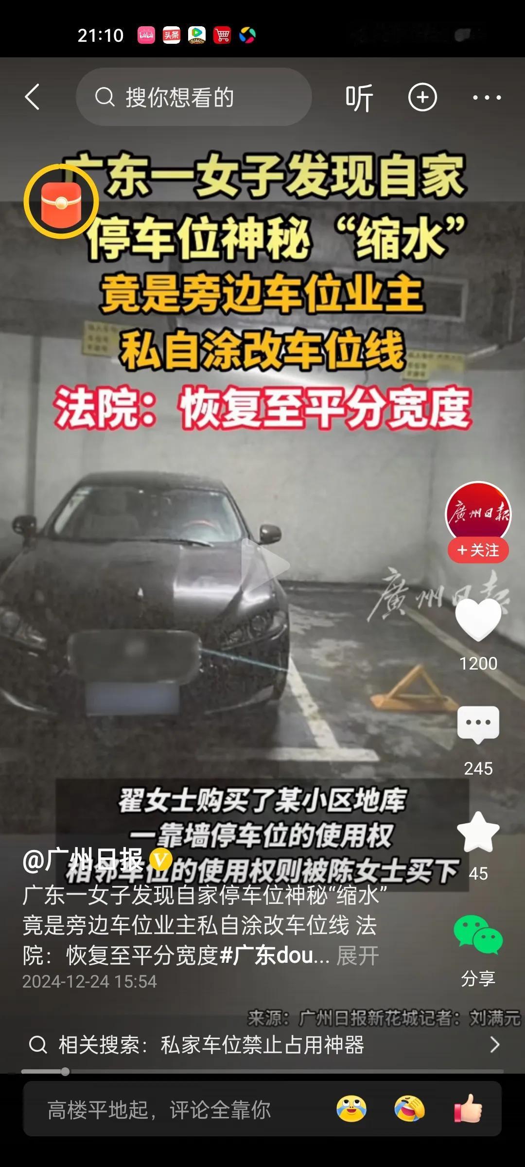 车位神奇缩水，原来系大聪明私自涂改画线！法院：恢复至平分宽度。
侵占别人私有财产