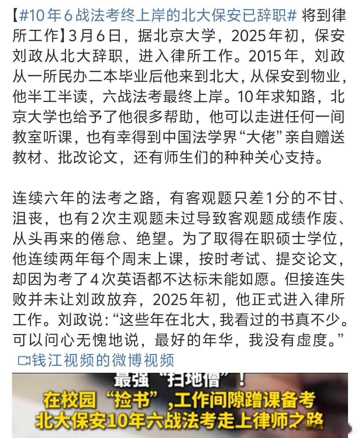 10年6战法考终上岸的北大保安已辞职还是挺佩服这样的毅力真的很厉害[666] ​