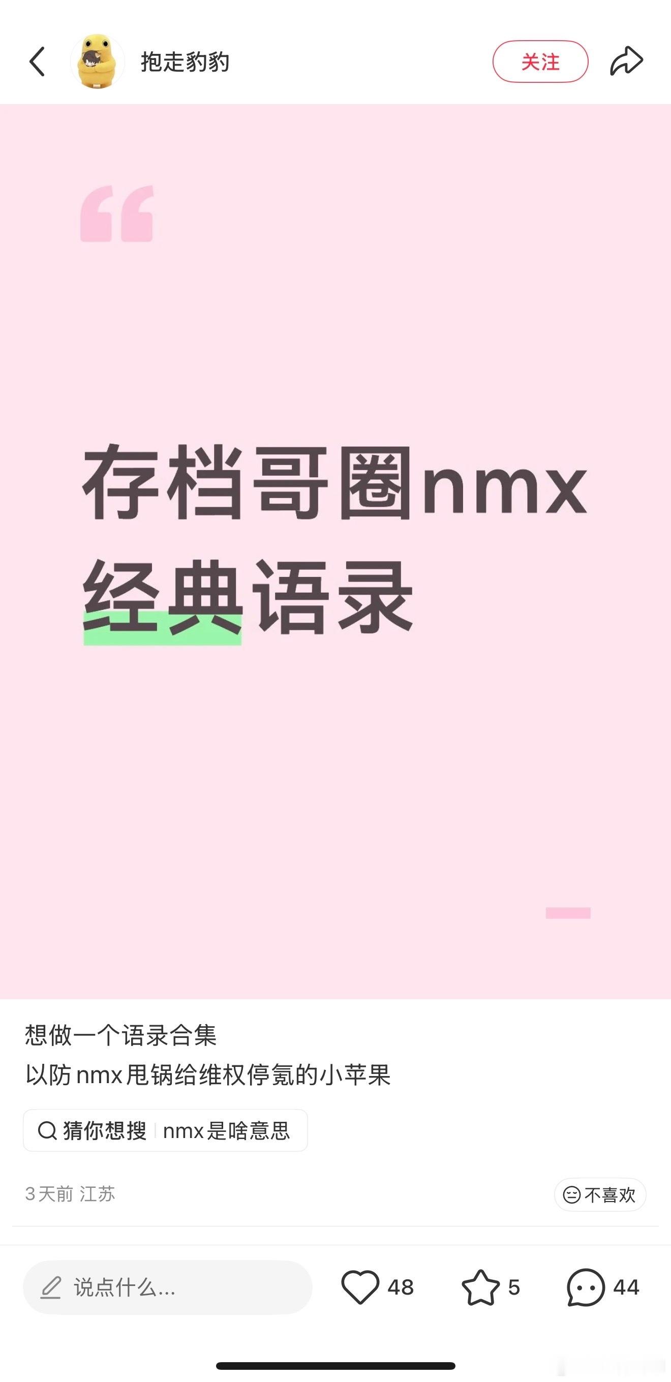 你们知不知道我已经升级成nmx了 讨厌我还要和我壶关，你真是一把贱骨头