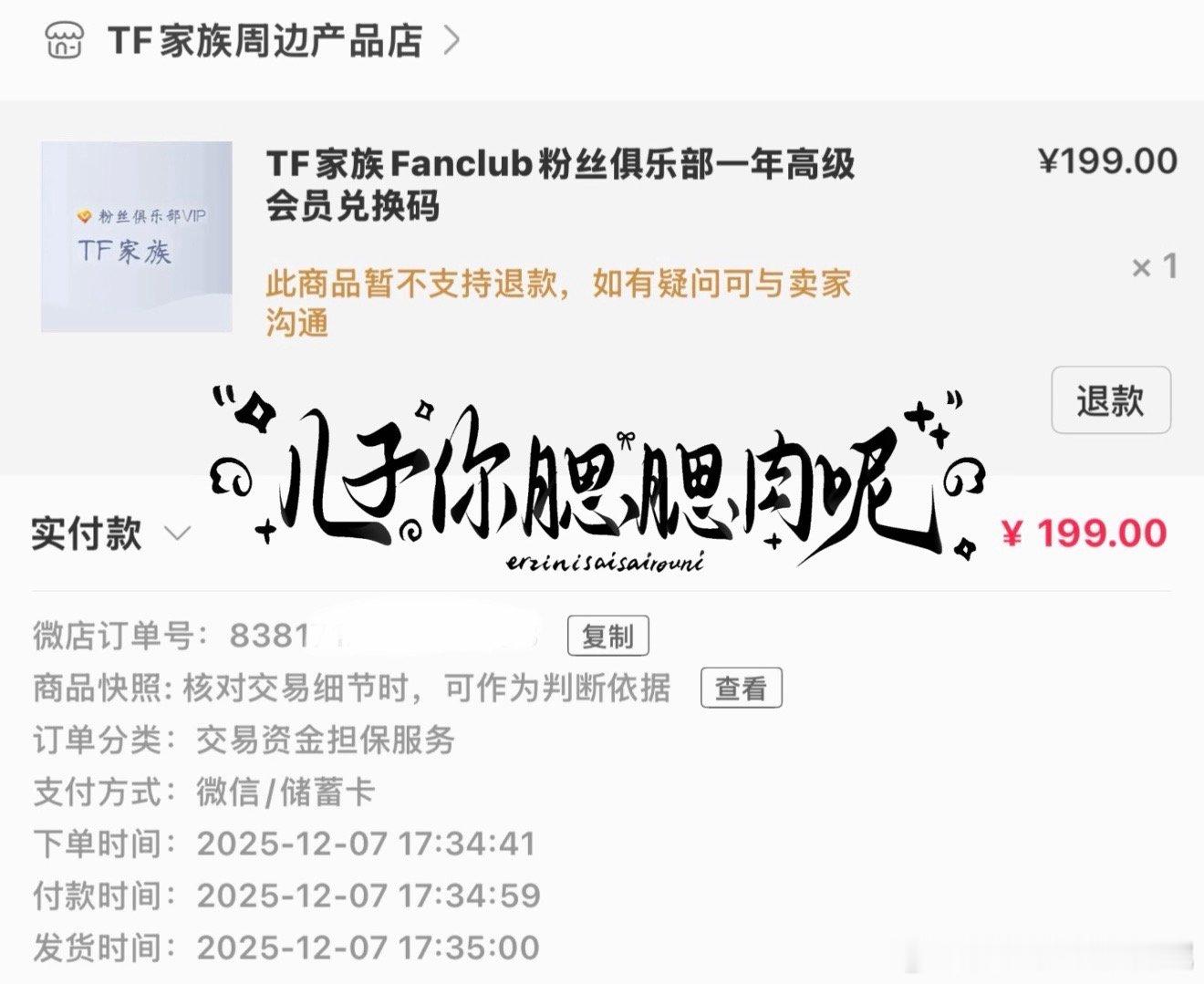 🤲 专栏 · 我花钱了