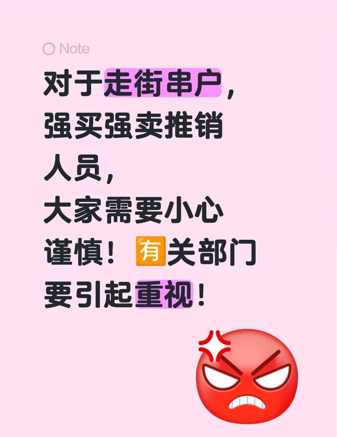 我评论了@@苏苏 的作品：对于走街串户，强买强卖推销人员，大家需要小心谨慎！🈶