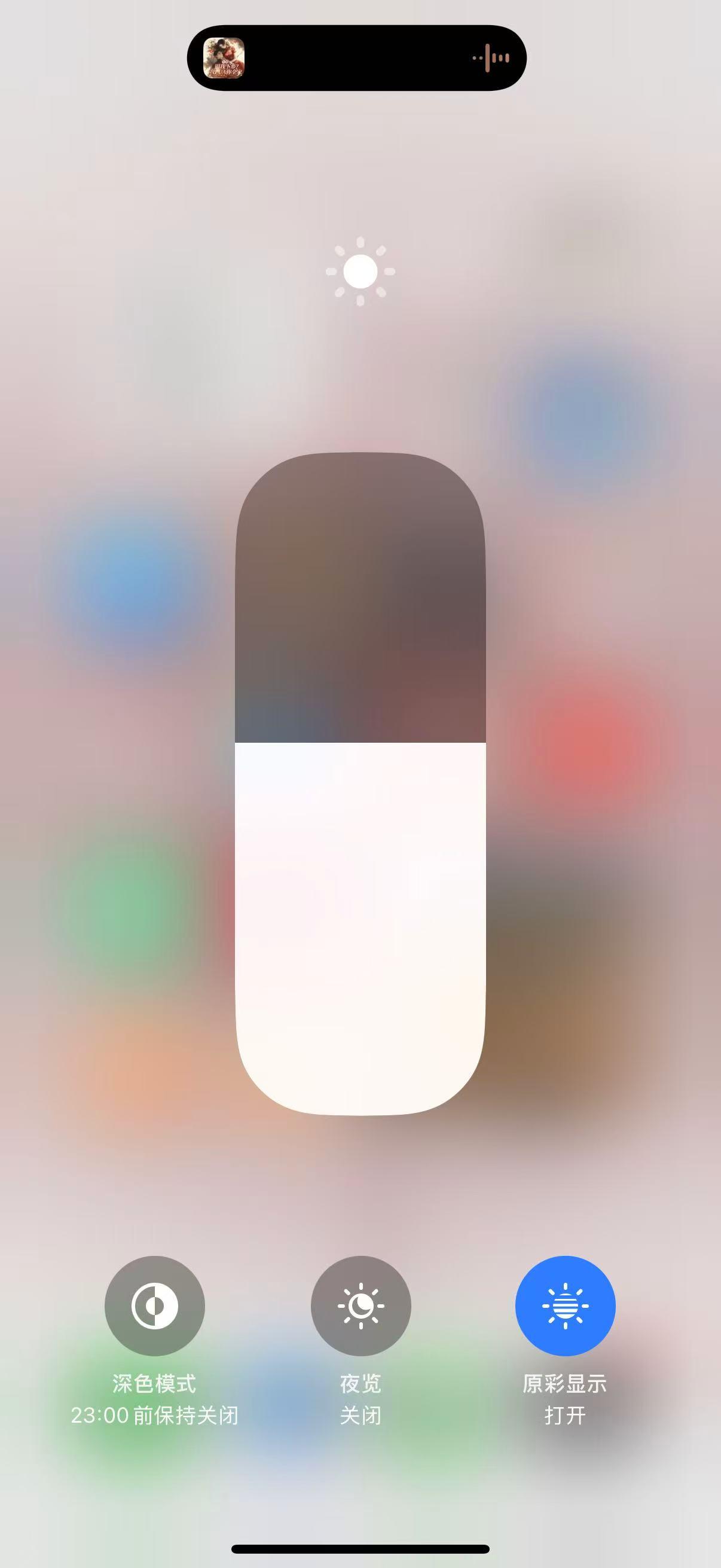 大家的iPhone平时会打开「原彩显示」吗？

我发现身边有的朋友坚决不开「原彩