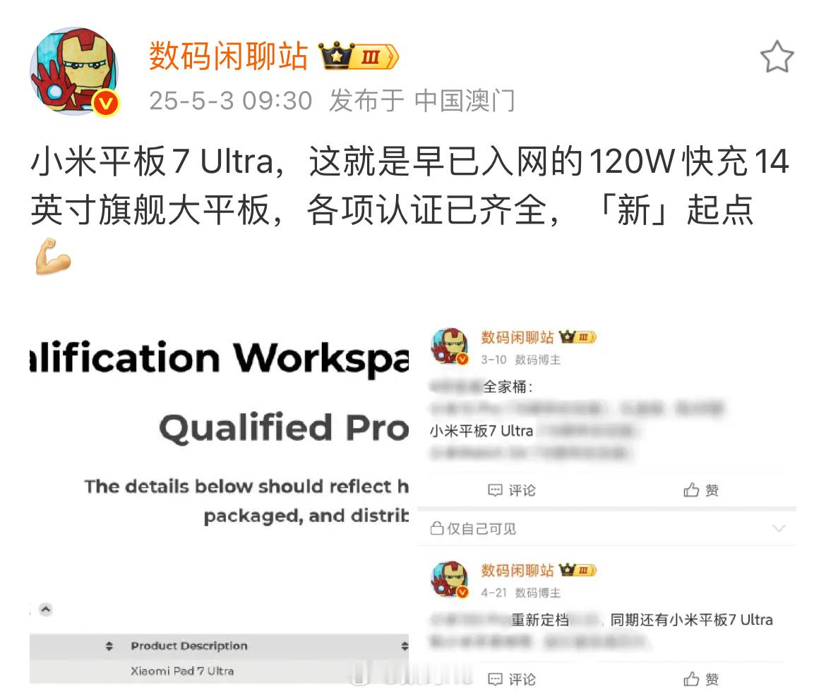 新起点，小米平板改名了，数码闲聊站透露：小米平板7Ultra要来了，120w快充