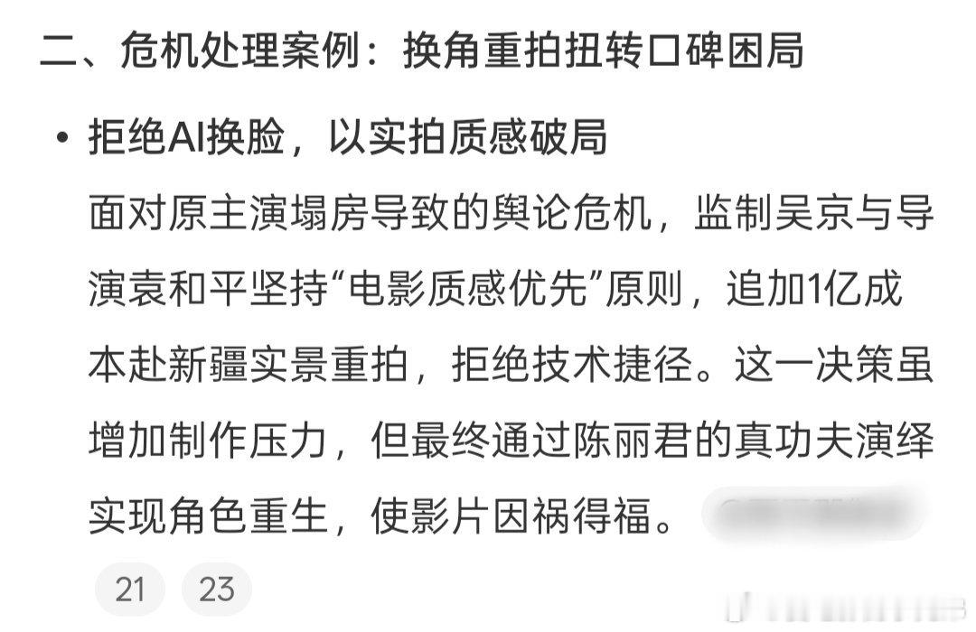 镖人危机处理案列 镖人危机处理案列，让人非常的折服。没有AI换脸，而是实地重拍，