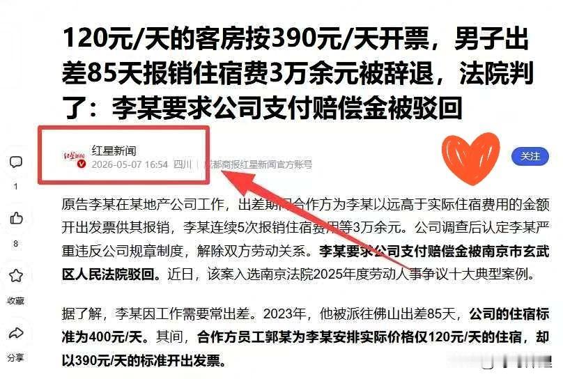 还有脸吗？出差85天，靠虚开发票硬生生套走3万多住宿费。

事情败露后把钱一退，