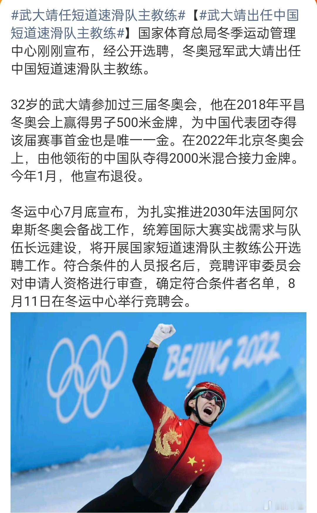 武大靖出任中国短道速滑队主教练 武大靖将出任中国短道速滑队主教练 