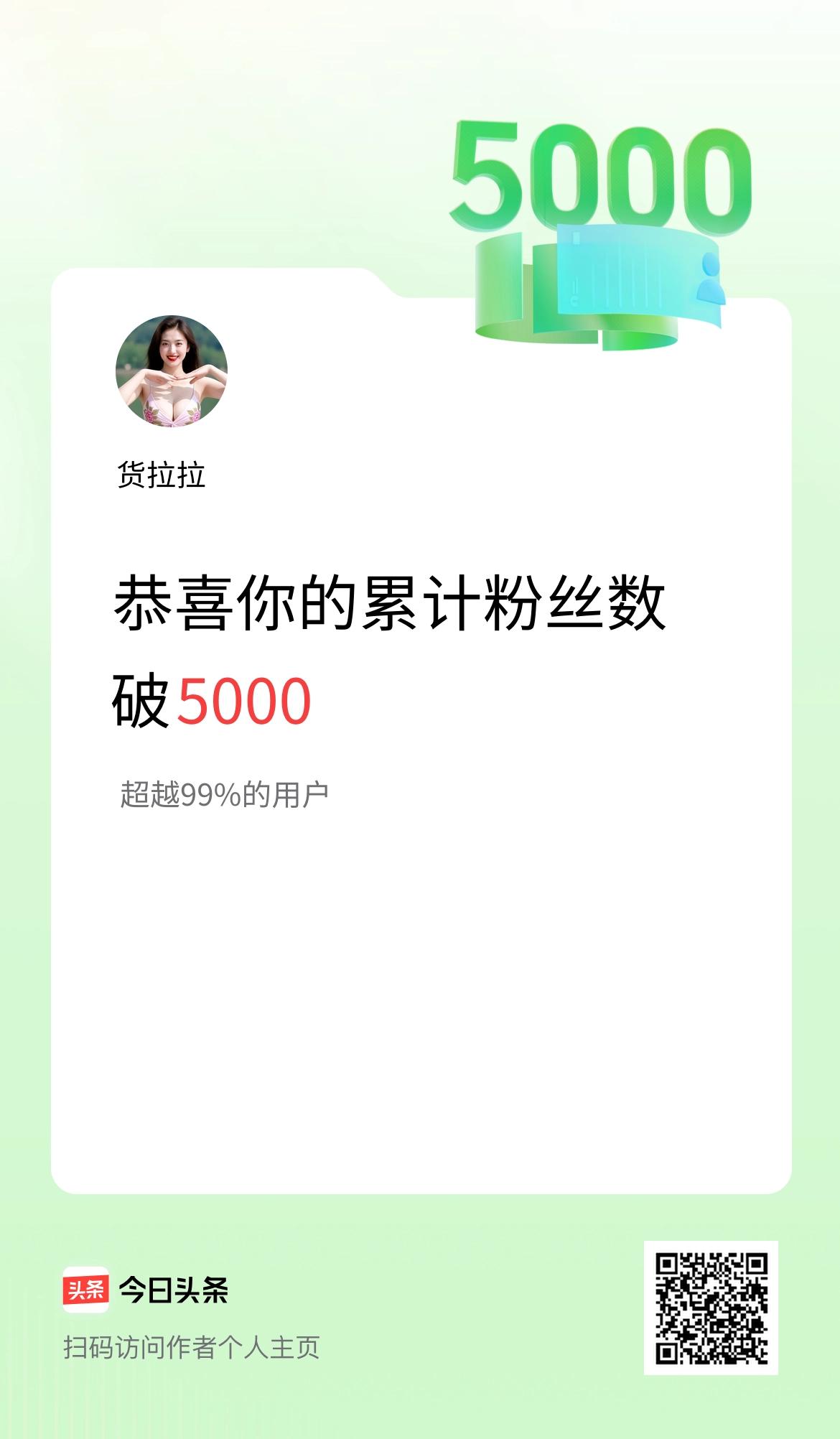 我在头条累计粉丝数破5000啦！