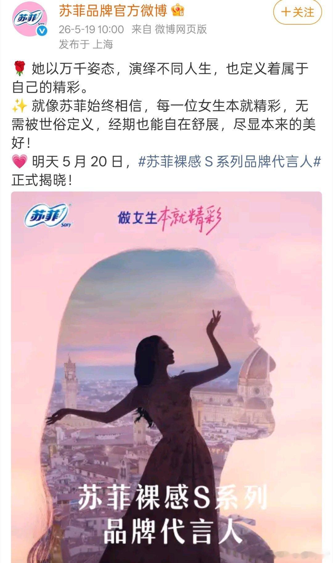 王楚然苏菲系列代言人预热海报，燥候