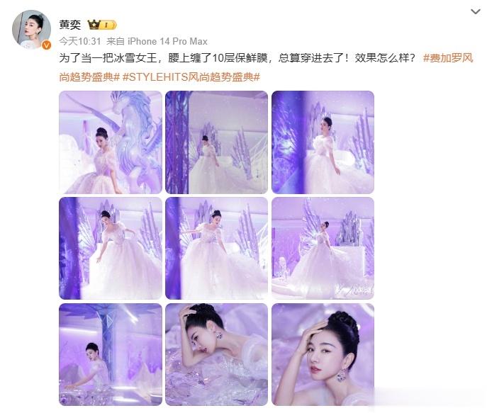#黄奕为穿上礼服缠了10层保鲜膜# 不敢想象内娱究竟对女明星的身材要求到了哪种地