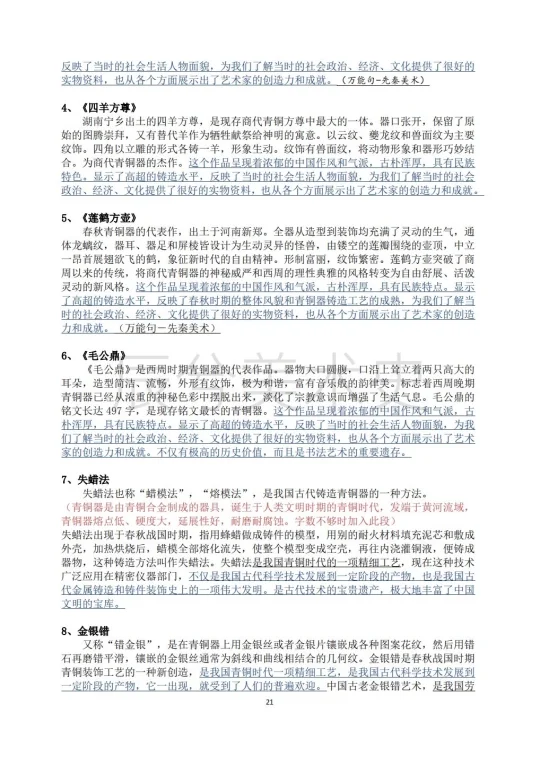 中美 先秦题库答案~