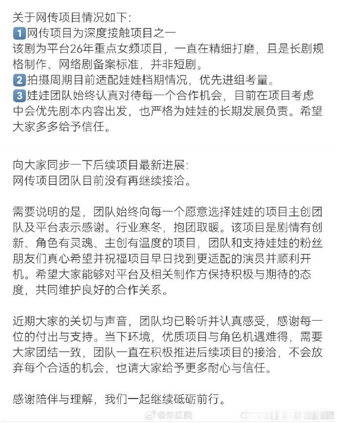 代露娃后续没有继续接洽网传项目代露娃方回应朝阳公主接触后续 代露娃方回应《昭阳公