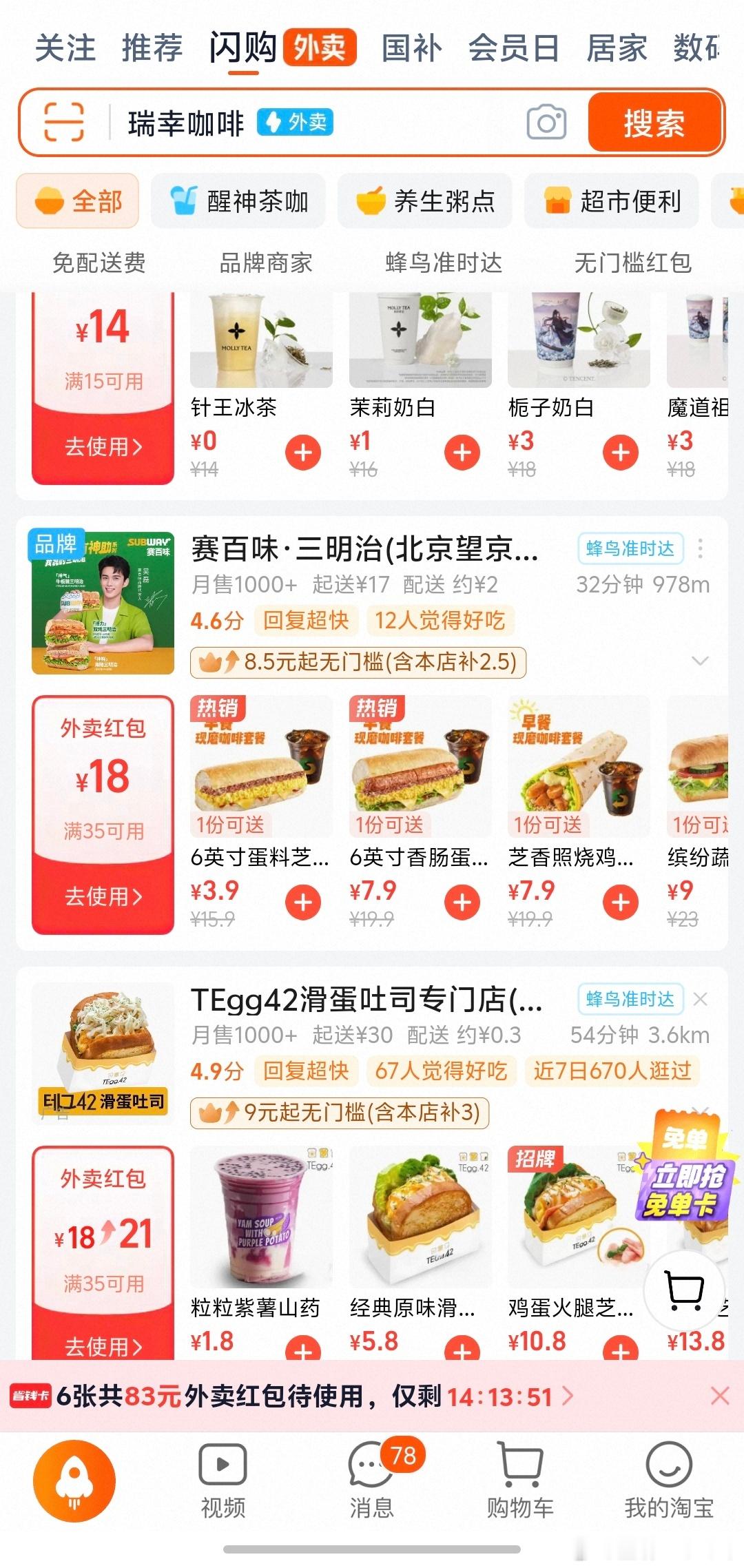 不是外卖大战要结束了吗？怎么打开应用又请我喝柠檬水和小吃，而且这价格还是很便宜啊