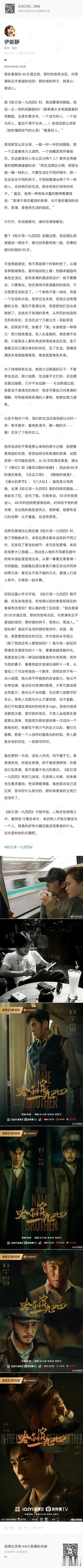 秦昊：《哈尔滨一九四四》，我要演一对双胞胎！

伊能静：一正一邪的双胞胎吗？（失
