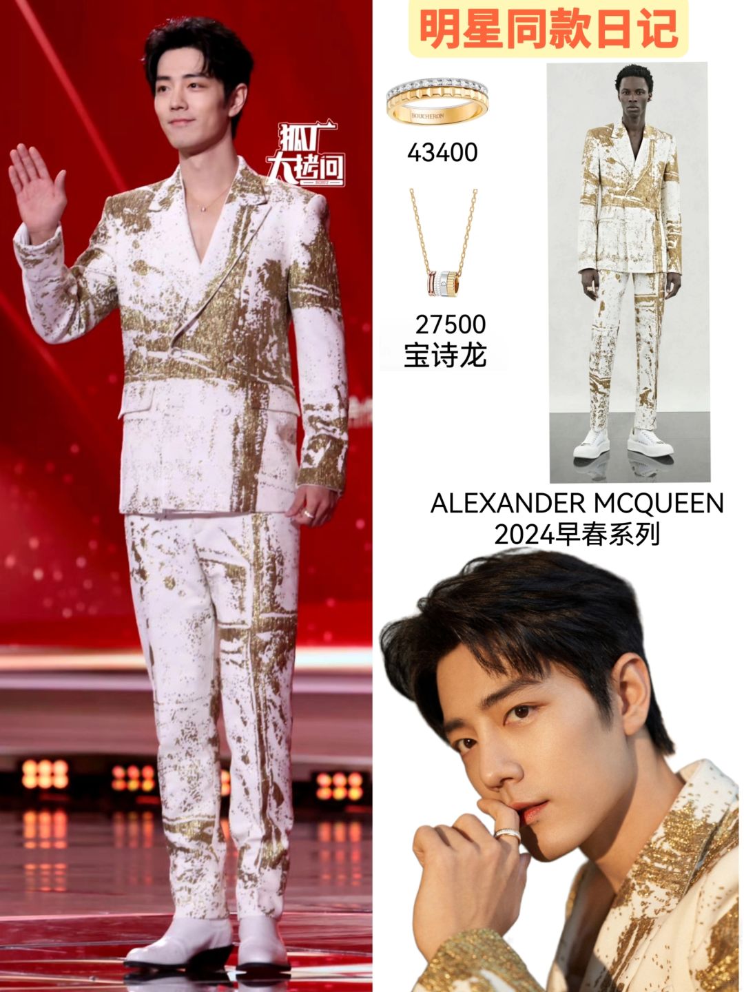 啊啊啊金光闪闪的肖战，大明星太帅了！