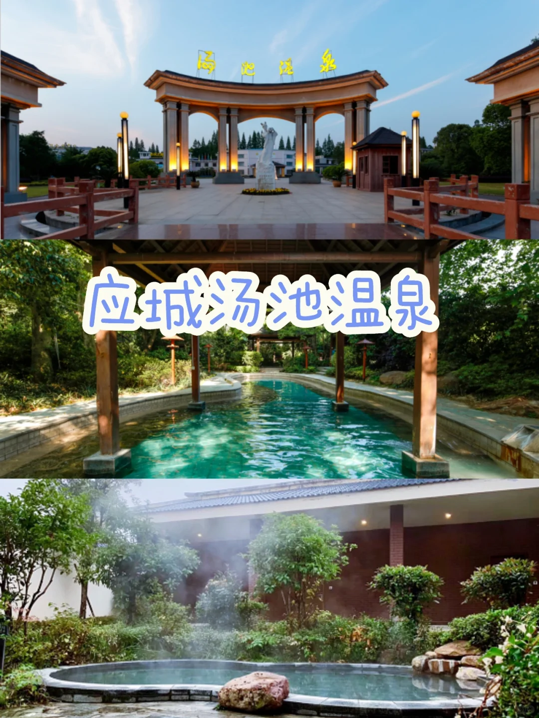 武汉秋冬温泉攻略，享受一趟养生治愈之旅