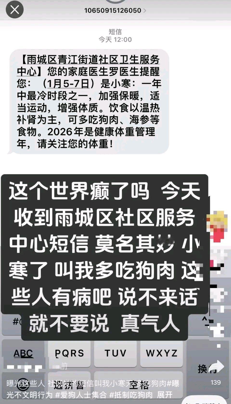 四川雅安这社区卫生服务中心可闹了个大笑话。1月5日发小寒养生短信，建议多吃狗肉、