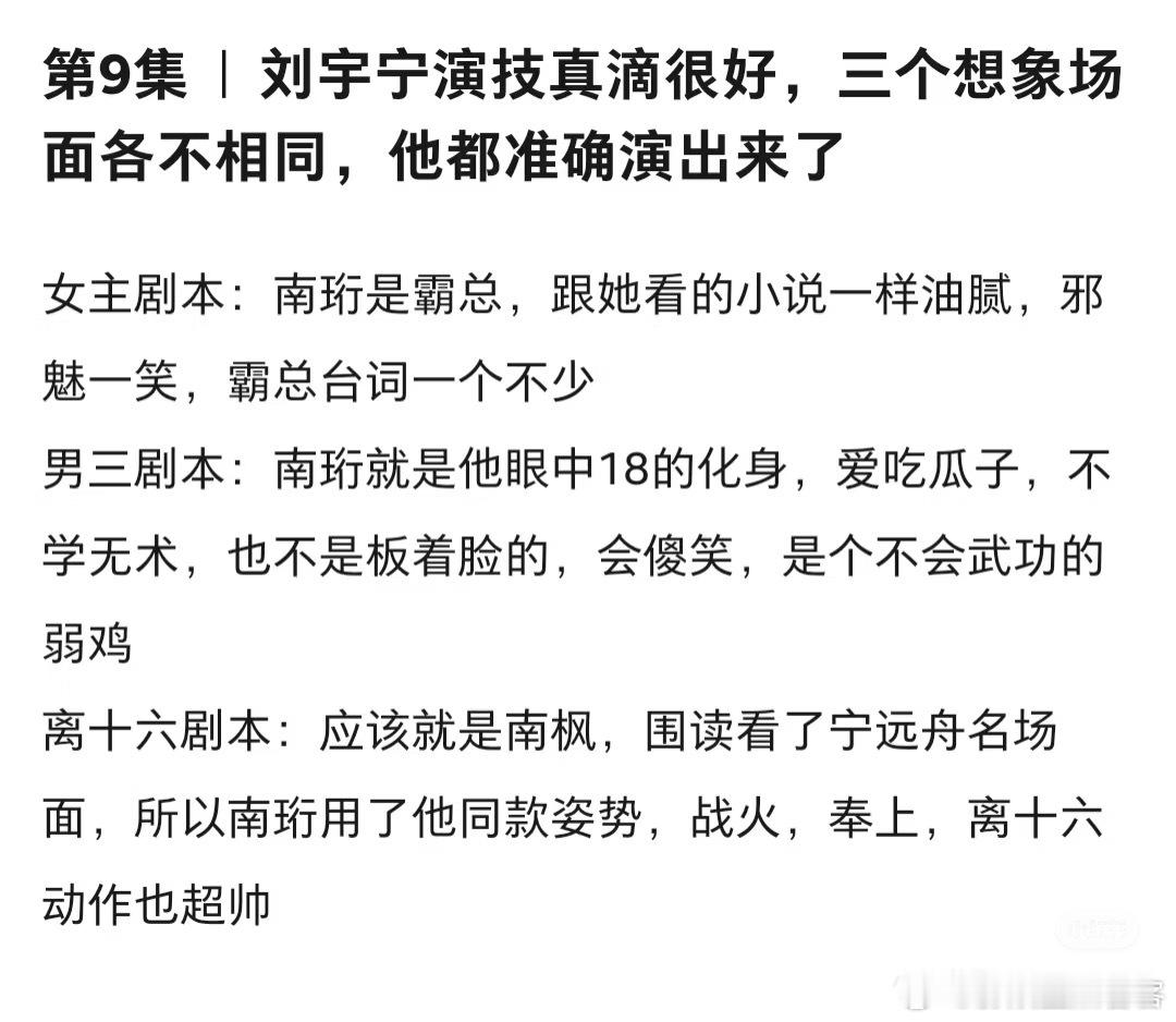 很同意这个说话书卷一梦以及第九集就是刘宇宁演技的高光大赏三个场景精准演绎[彩虹屁