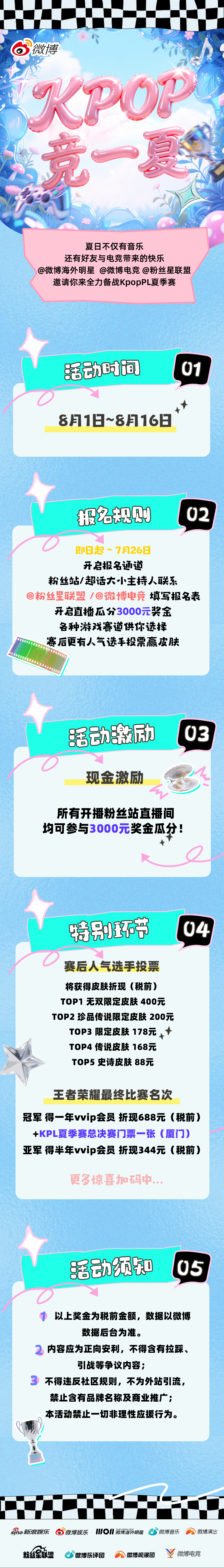 KPOP一夏 🎮 海外粉丝团建live中 夏日不仅有音乐，还有好友与电竞带来的
