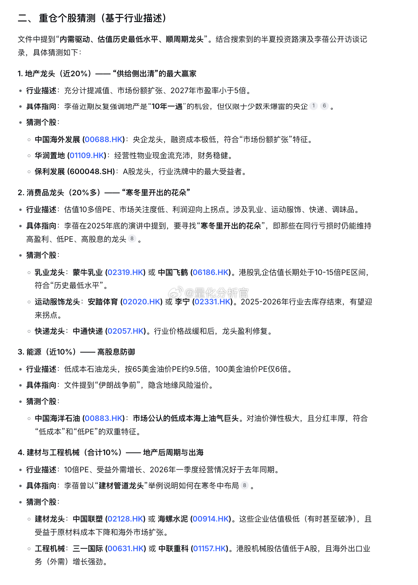 半夏投资李蓓透露的当下持仓，以及AI对其持仓的猜测（不难猜）A股港股