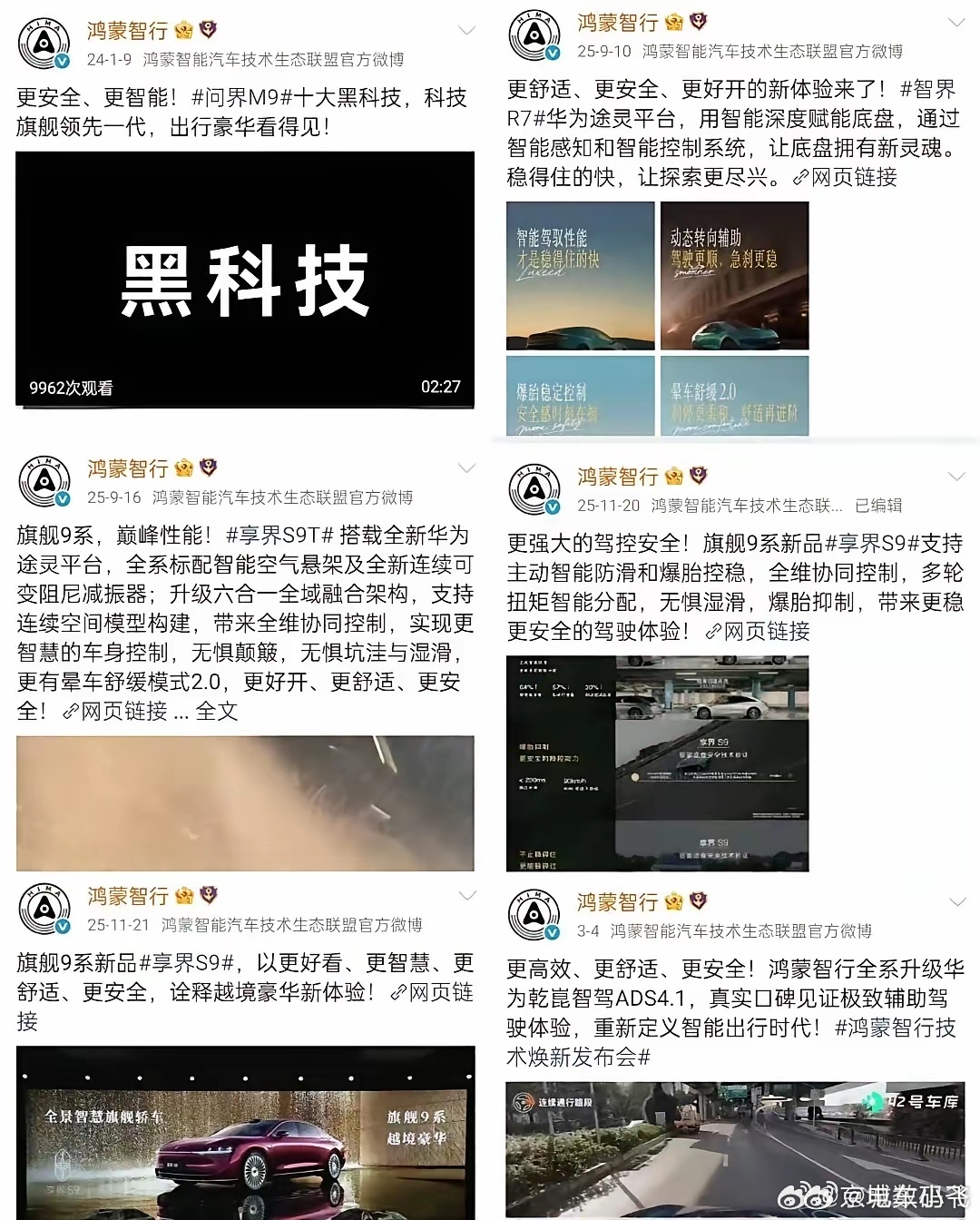 鸿蒙智行打从一开始就是安全、智能立足的。对应传统豪华当中的奔驰+奥迪+沃尔沃。 