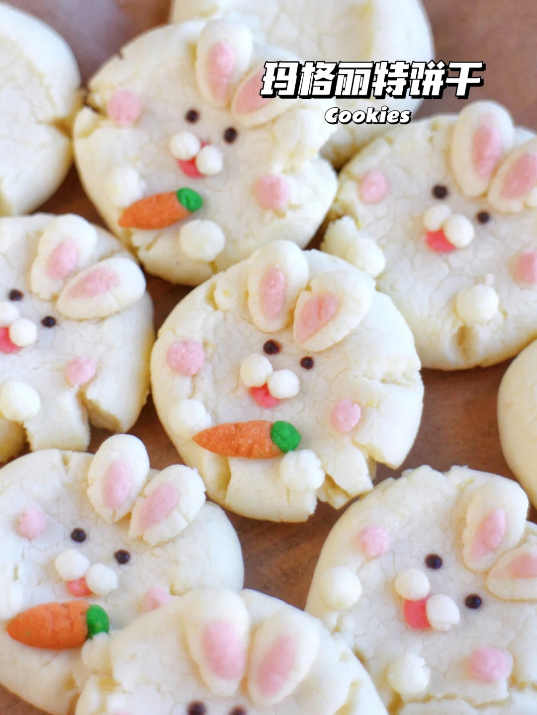 🐰入口即化的玛格丽特饼干！一口酥掉渣