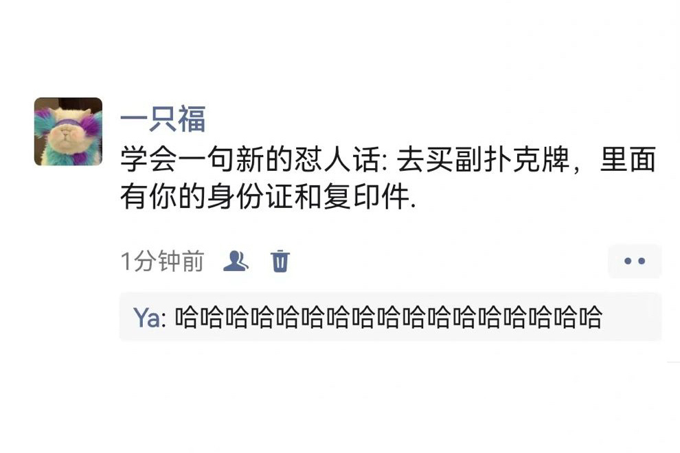 《学会一句新的怼人话》 ​​​