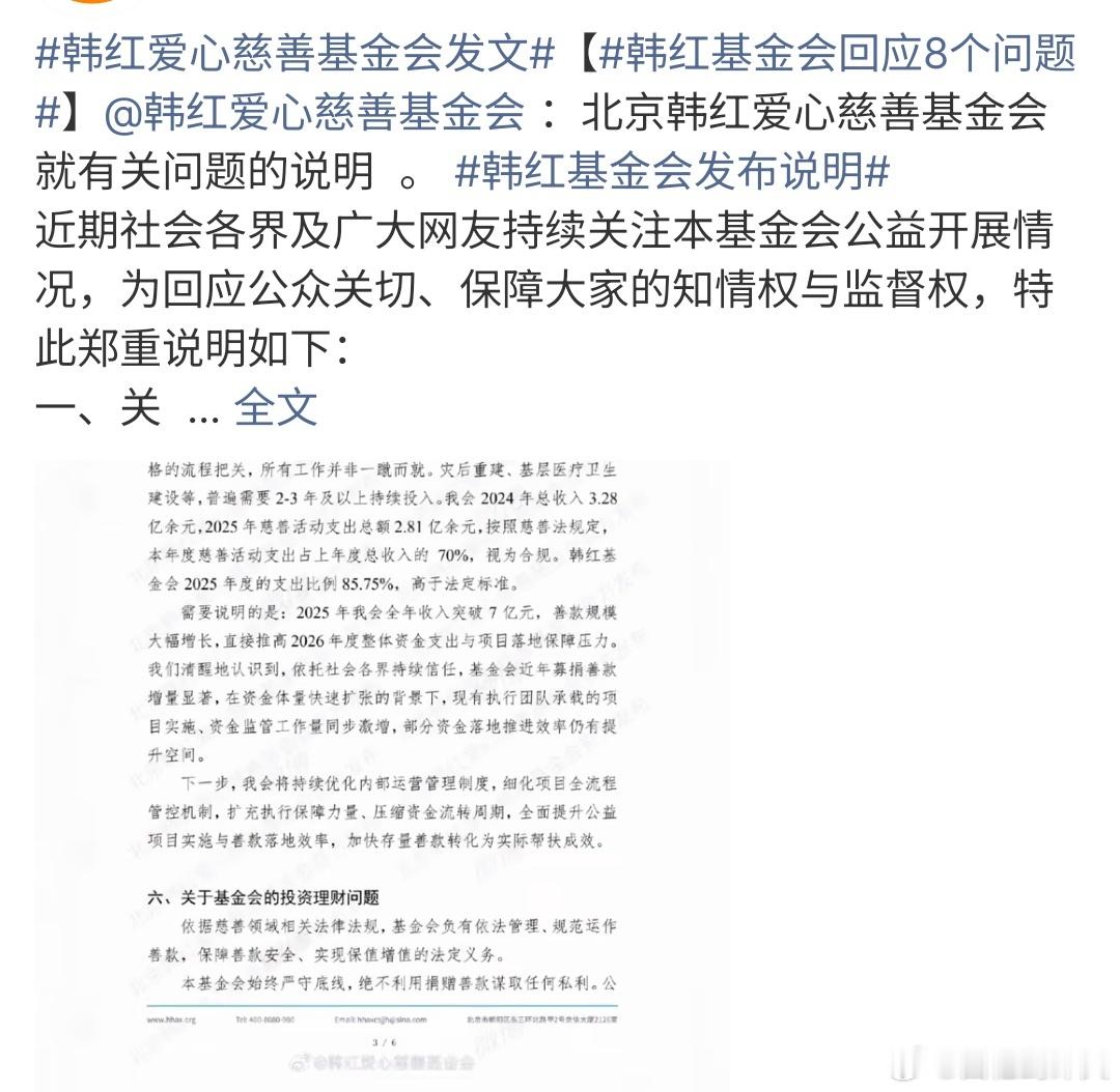 韩红爱心慈善基金会发文韩红爱心慈善基金会发文，韩红因为帮助别人走面儿，最终导致信