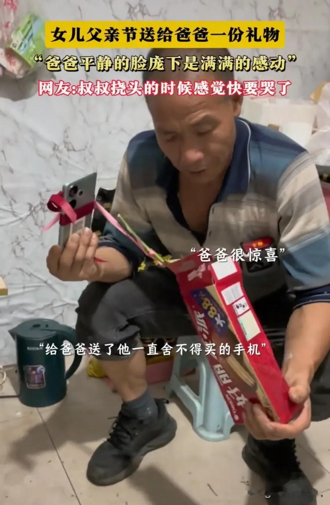 “看哭了！女儿送给父亲的礼物太暖了！”临近父亲节，浙江一女子用自己赚来的钱，给父
